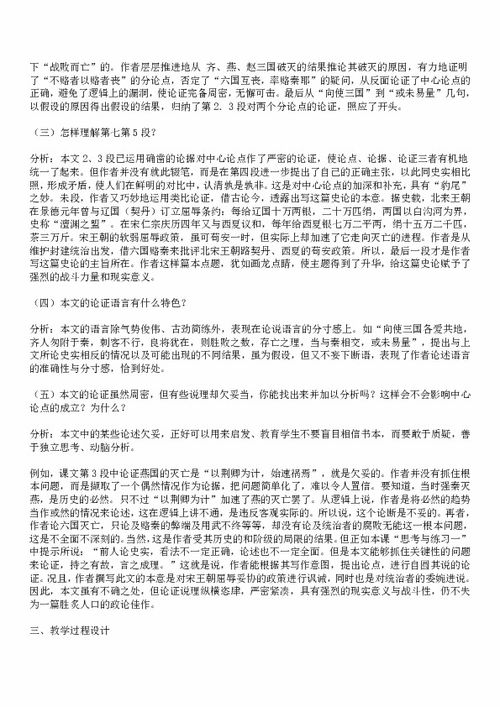 六国论教案完整版，六国论教案三课时