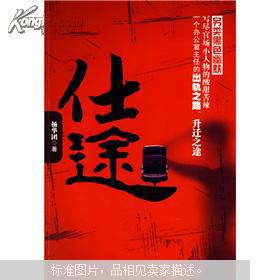 仕途光明掌大权指什么生肖，仕途的拼音