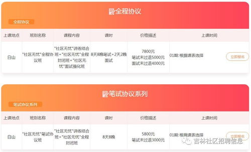 2023年吉林白山市事业单位招聘岗位条件要求