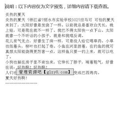 炎热的夏天作文300字，炎热的夏天作文300字三年级