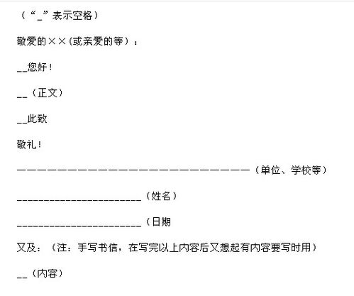 正确的书信格式怎么写?
