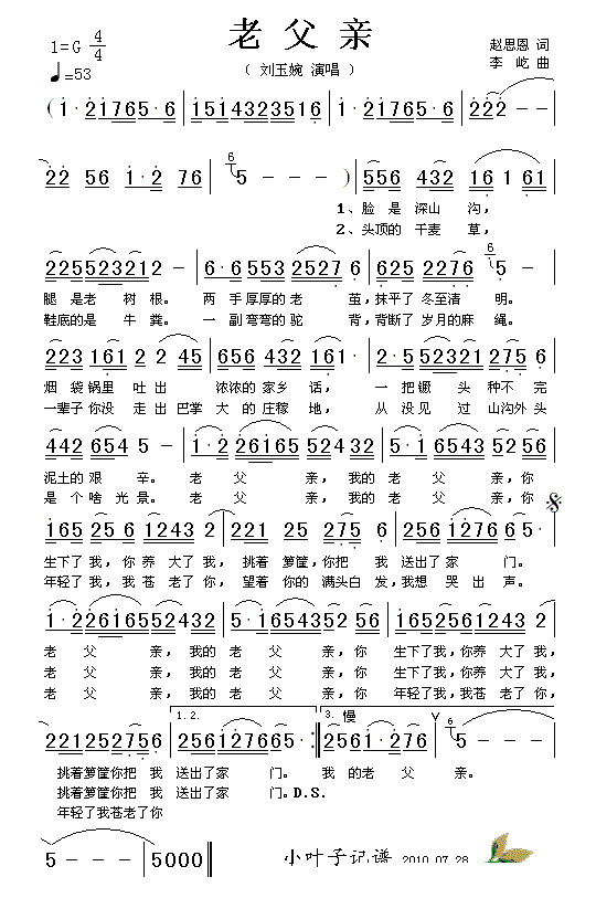 刘和刚父亲简谱