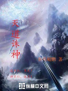 灭道事件，灭道主宰