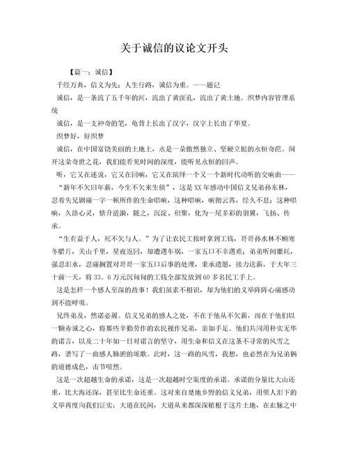 关于诚信话题作文5篇