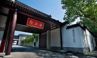 平江府酒店，平江府姑娘是什么意思