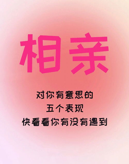 5+2+1相亲是什么意思，梦到自己相亲是什么意思