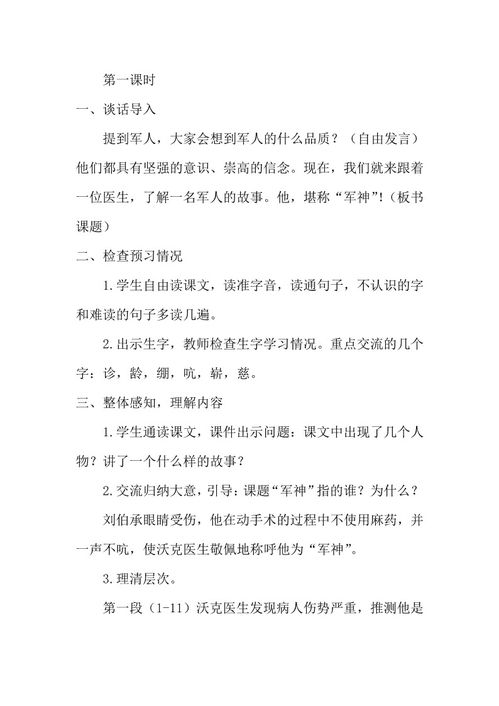 军神课文原文人教版，军神课文原文视频
