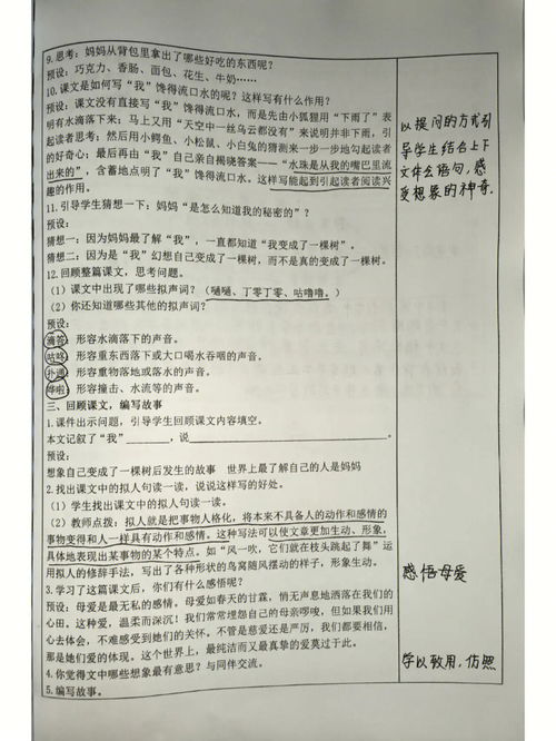 三年级下册语文教学反思部编版，三年级下册语文教学反思第四单元