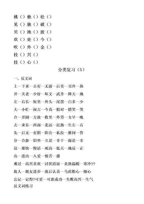 白字组词有哪些