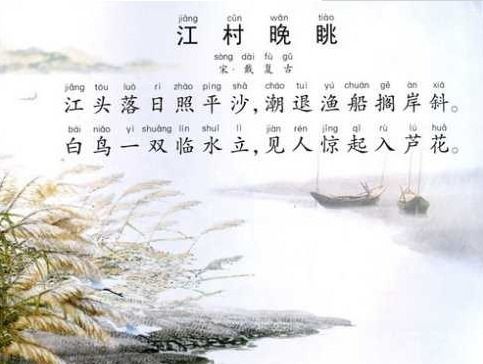 江村晚眺古诗秒懂百科，江村晚眺古诗朗读视频