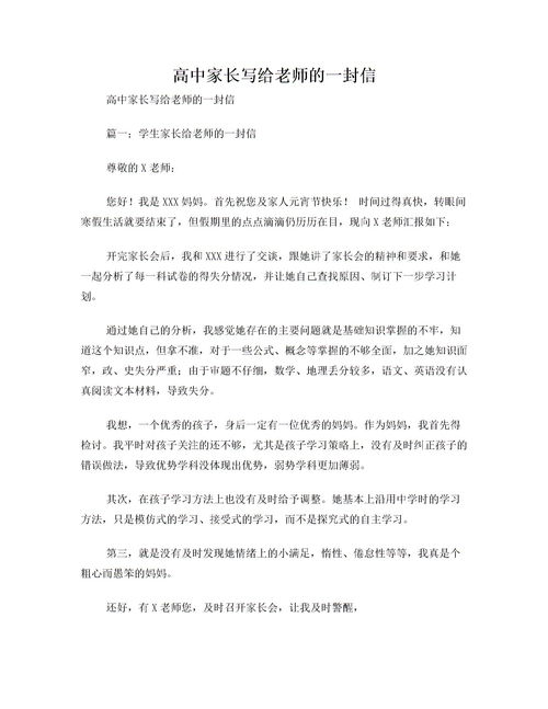 给老师的一封信500字10篇