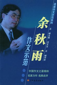 三十年的重量余秋雨，三十年的重量读后感