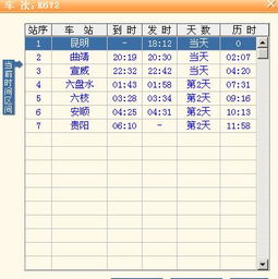 1148次列车时刻表查询晚点，1148次列车时刻表途经站点查询