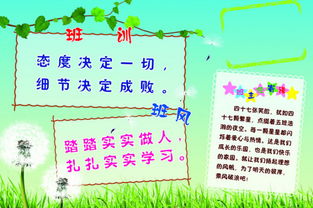 班规班训班级口号