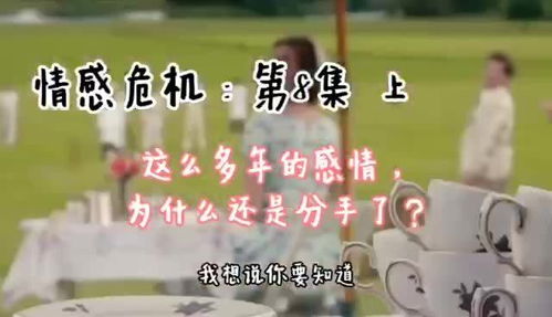 如何处理感情的危机