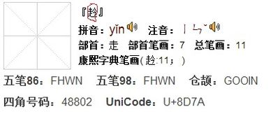 趋的读音，不胫而走的读音