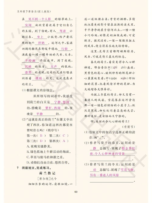 人教版七年级上册语文作业本《《世说新语》两则》答案