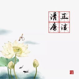 清正廉洁的近义词和反义词，廉洁清正同义词