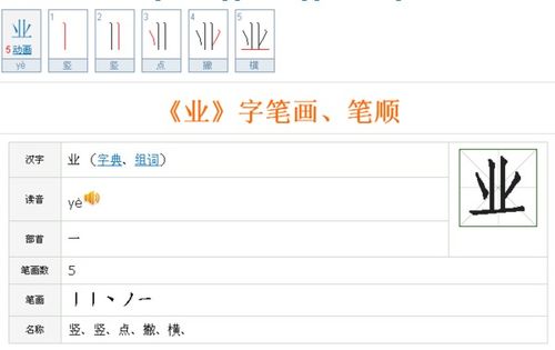 光笔顺怎么写，业笔顺组词
