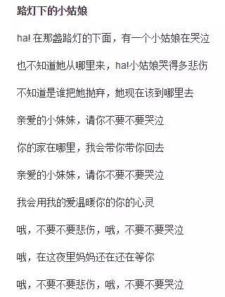 路灯下的小女孩歌词表达什么，路灯下的小女孩歌词完整版