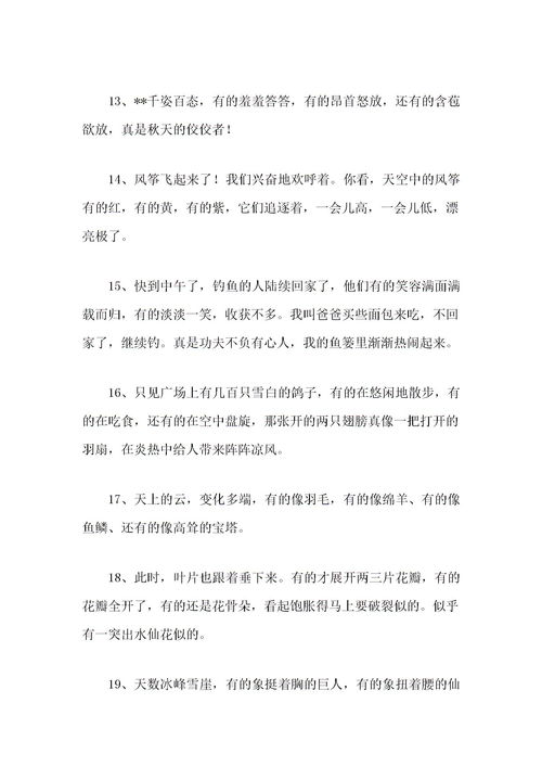 有的造句二年级下册，有的造句怎么写