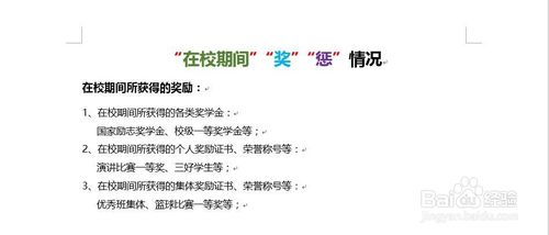 奖惩情况怎么写高中综评，教师奖惩情况怎么写