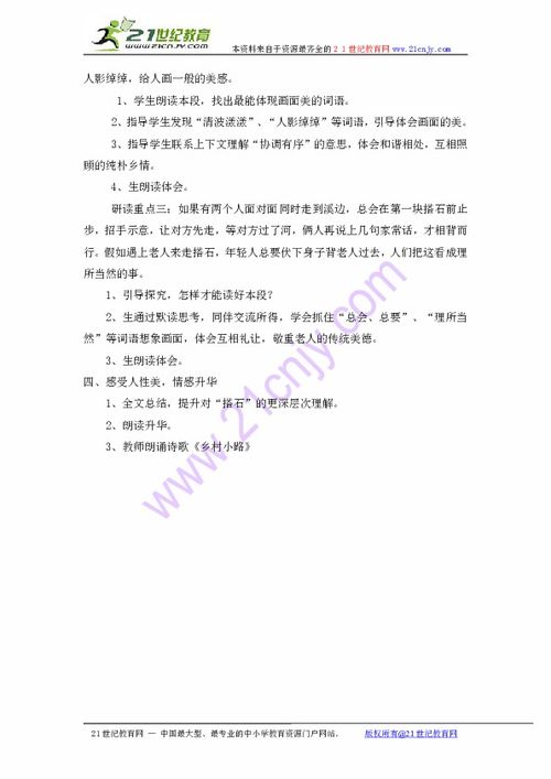 《搭石》教学设计