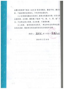 廉洁承诺书