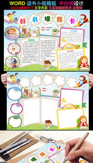 好书推荐卡内容写什么10，好书推荐卡三年级