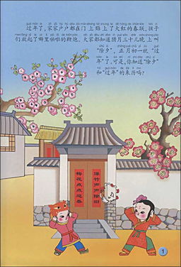 除夕的故事观后感，除夕的故事英文版