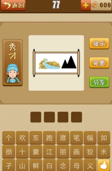 火猜一成语是什么梦幻西游，火猜一成语?