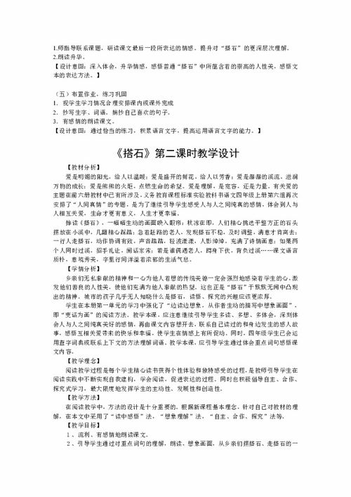 搭石教学设计思路，搭石教学设计一等奖