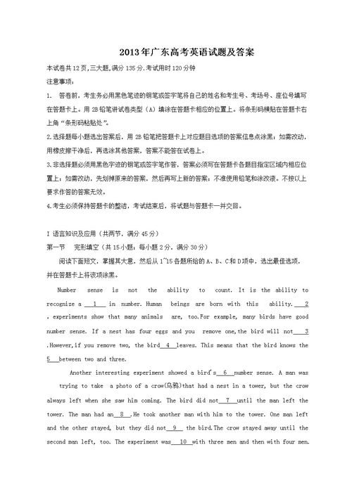 2013广东高考英语试卷，2013广东高考英语作文