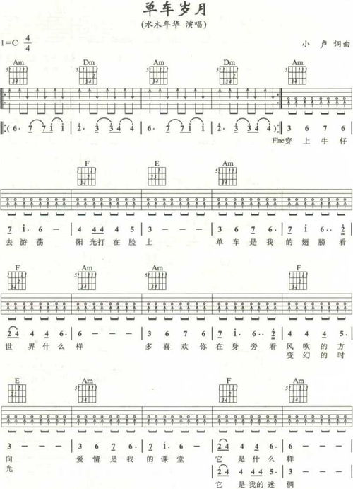 急。陈奕迅的单车 吉他谱