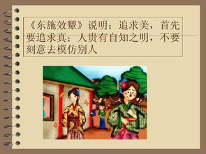 东施效颦文言文翻译及注释是什么?