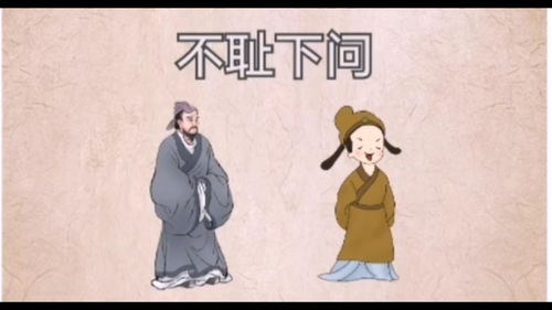 不耻下问的意思怎么解释，论语敏而好学不耻下问的意思