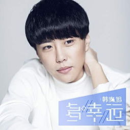 多幸运韩安旭音乐磁场，多幸运韩安旭百度云