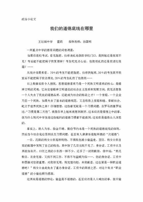 2021政治小论文范文5篇