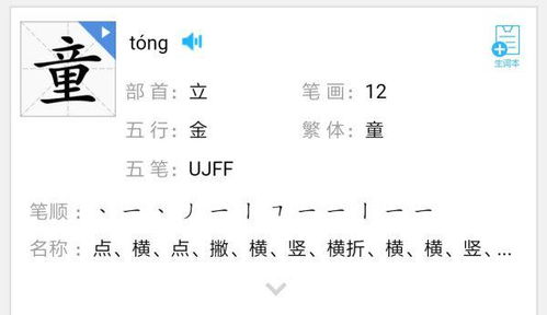 童的部首读什么，童的部首怎么写?