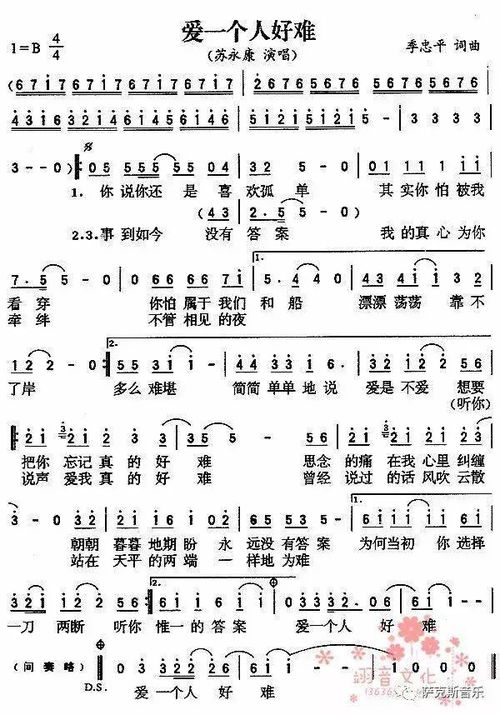 爱一个人好难简谱