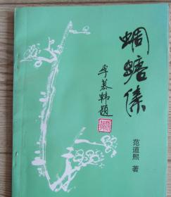 蜩_的读音蜩_的读音是什么