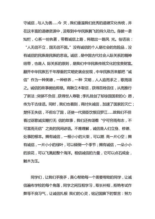 有关诚信的作文题目，有关诚信的作文结尾