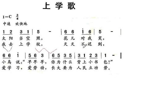 上学歌钢琴简谱