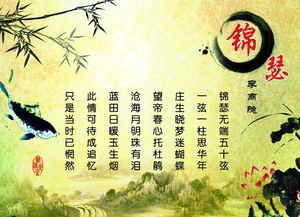 锦瑟原文及翻译全文