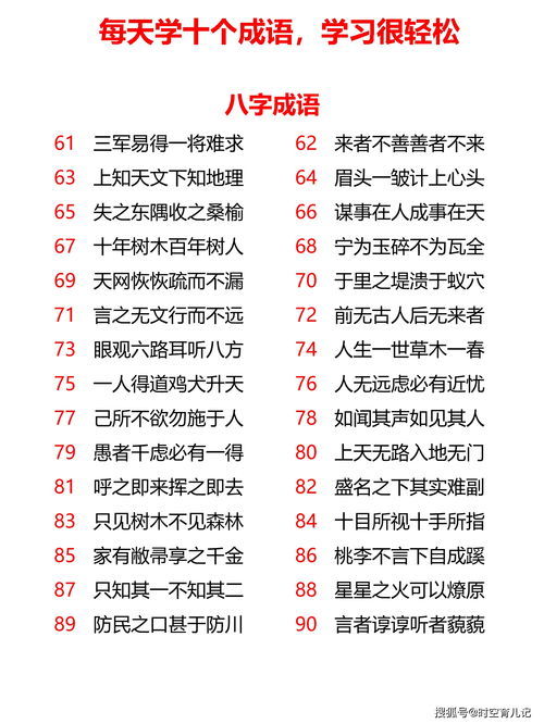 八字成语大全有哪些?