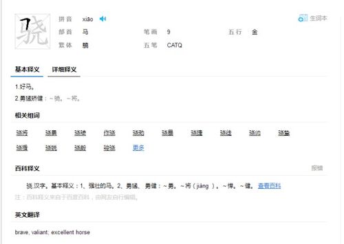 骁的意思在名字里寓意，骁的意思和五行属什么