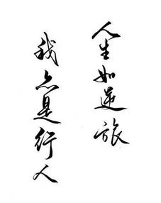 红尘逆旅是什么意思，人生如逆旅是什么意思