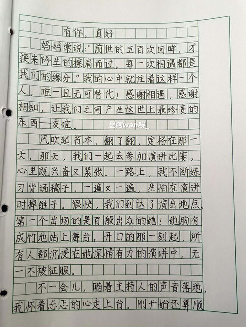 关于什么的感觉真好的作文