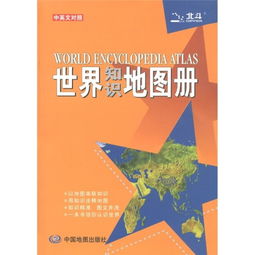 世界知识出版社，世界知识大全app安卓下载