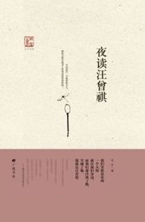 大棹记事汪曾祺拼音，汪曾祺字